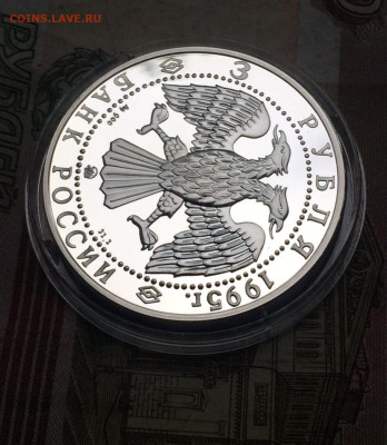 3 рубля 1995 год Экспедиция Амундсена до 04.06 - 12