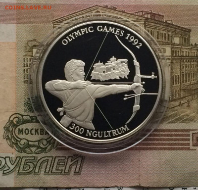 Бутан 300 нгултрум 1992 г.Стрельба из лука до 04.06 - 13