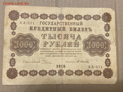 1000 рублей  1918г до 05.06.23 - IMG_0056.JPG