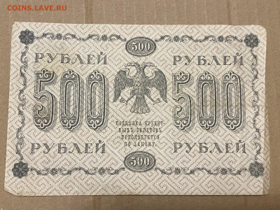 500 рублей 1918г до 05.06.23 - IMG_0063.JPG