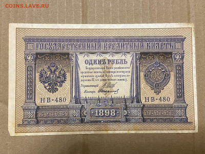 1 рубль 1898г и 3 рубля 1905г до 05.06.23 - IMG_0066.JPG