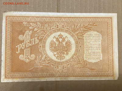 1 рубль 1898г и 3 рубля 1905г до 05.06.23 - IMG_0067.JPG