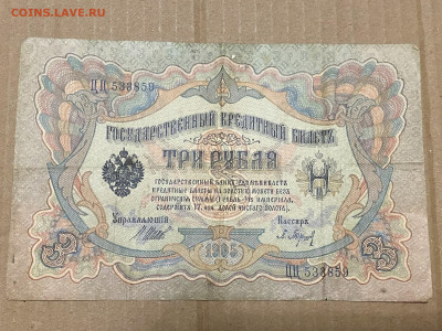 1 рубль 1898г и 3 рубля 1905г до 05.06.23 - IMG_0068.JPG
