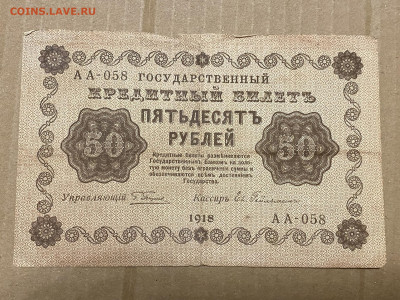 50 рублей 1918г до 05.06.23 - IMG_0072.JPG