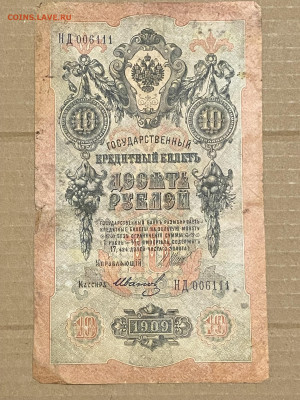 5 и 10 рублей 1909г до 05.06.23 - IMG_0076.JPG