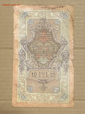5 и 10 рублей 1909г до 05.06.23 - IMG_0077.JPG