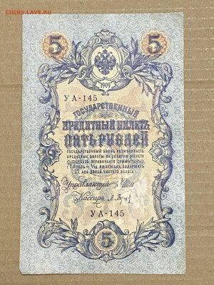5 и 10 рублей 1909г до 05.06.23 - IMG_0078.JPG