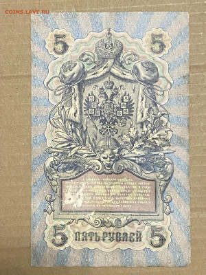 5 и 10 рублей 1909г до 05.06.23 - IMG_0079.JPG