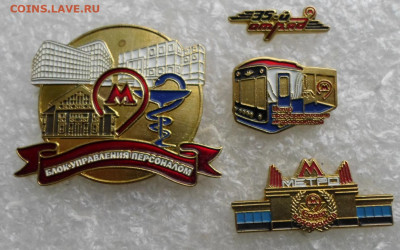 Московский Метрополитен ФИКС-цена до 04.06 - SAM_6984.JPG