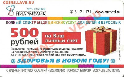 Новинки московского метро и ГУП "Мосгортранс" (проезд) - сканирование0016