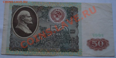 1000рублей 1992г - 50 руб 1991