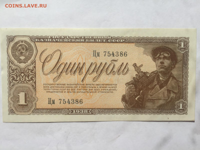 Один рубль 1938 года до 08.06.2023 - 9884EEB2-0AE1-4BE1-A62C-F38D322CF711