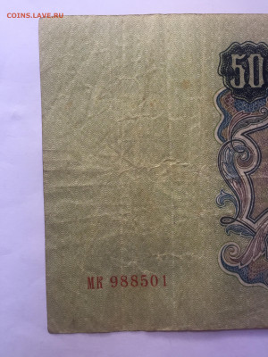 50 руб 1947 года. До 08.06.2023. - 77723C23-7BDA-49BC-8E6B-C8E1079DD41A