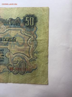 50 руб 1947 года. До 08.06.2023. - 5B804294-D988-4ED6-9130-4C0BF7F96CCE