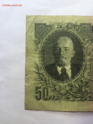 50 руб 1947 года. До 08.06.2023. - BB24BA59-0181-4EFE-865A-F540A182B512