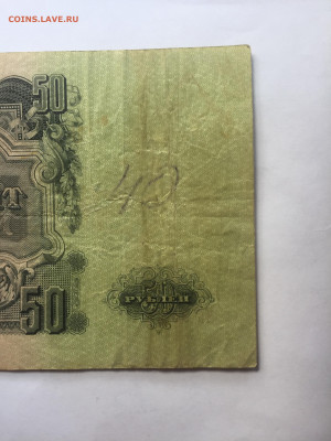 50 руб 1947 года. До 08.06.2023. - 7156B102-E22F-4D1F-84CE-C9C5DF97E83D