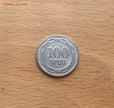 Армения 100 драмов 2003 - IMG_6880.JPG