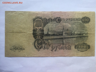 Сто рублей 1947 года. До 08.06.2023. - AE5F7B29-A12F-4E73-84E9-D060A1692235