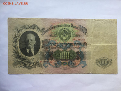 Сто рублей 1947 года. До 08.06.2023. - 014F4CF6-2FC9-4D48-9F9F-D30C4C114640