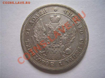25 копеек 1847 г до 22.12. 22-00 мск - 6093e6b77247