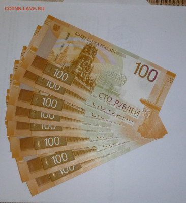 100 рублей 2022г.Ржев. Фикс. До 4.06.2023г. - P1070257.JPG
