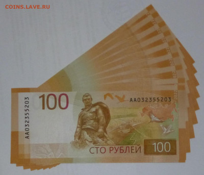 100 рублей 2022г.Ржев. Фикс. До 4.06.2023г. - P1070259.JPG