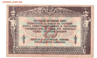 25 рублей Ростов 1918 год. До 06.06. 2-00 МСК. - 2023-03-08_001