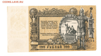 100 рублей Ростов 1919 год. До 06.06. 2-00 МСК. - 2023-04-01_003