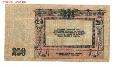 250 рублей Ростов 1918 год. До 06.04. 2-00 МСК. - 2023-03-11_003