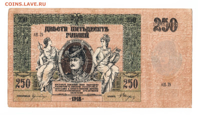 250 рублей Ростов 1918 год. До 06.04. 2-00 МСК. - 2023-03-11_004