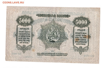 5000 рублей Грузия 1921 год. До 06.06 До 22-00 мск. - 2023-04-01_005