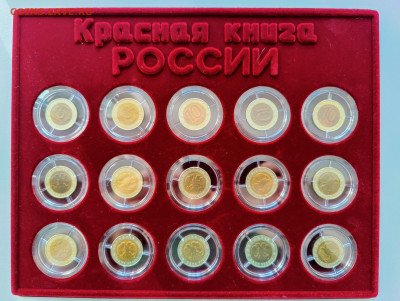 Набор Красная Книга, 15 монет 1991-1994 - IMG_20230422_144721