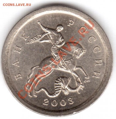 1 копейка 2003 года СПМД шт 3.1 по ЮК (?) - 1 копейка 2003 года СПМД шт 3.1 по ЮК аверс