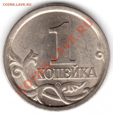 1 копейка 2003 года СПМД шт 3.1 по ЮК (?) - 1 копейка 2003 года СПМД шт 3.1 по ЮК реверс