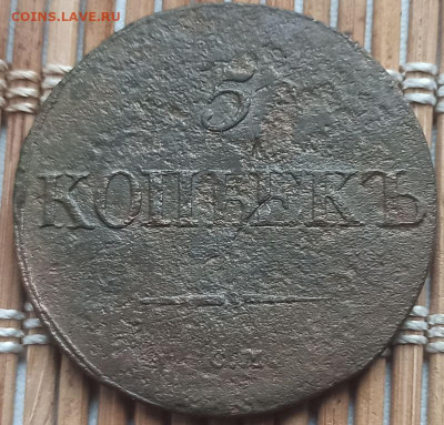 5 Копеек 1832 г. СМ окон. 5.06.2023 г. 22-00 МСК. - 5коп