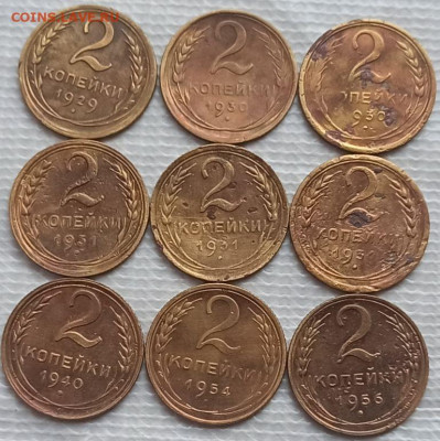 2 Копейки 1929-56 г. окон. 5.06.2023 г. 22-00 МСК. - акны (2)