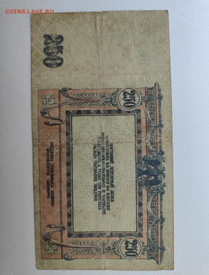 250 рублей Ростов 1918 год. Меловая сетка.До 06.06 22-00 мск - Screenshot_2023-06-03-07-27-53-14_92460851df6f172a4592fca41cc2d2e6