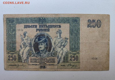 250 рублей Ростов 1918 год. Меловая сетка.До 06.06 22-00 мск - Screenshot_2023-06-03-07-27-15-37_92460851df6f172a4592fca41cc2d2e6