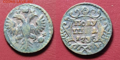 Полушка 1736 до 22:00 07.06.2023 - m18