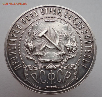 Рубль  1921  года  АГ  до  05.06.2023   до 22-00  МСК - 2