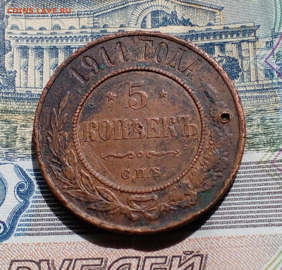 5 копеек 1911 СПБ (медь) до 07.06.23 в 22-00 мск - 20230526_143304
