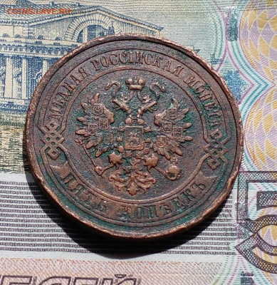 5 копеек 1911 СПБ (медь) до 07.06.23 в 22-00 мск - 20230526_143323