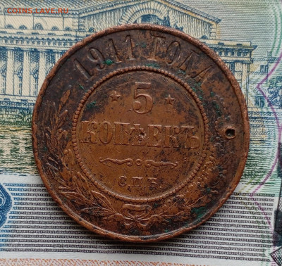 5 копеек 1911 СПБ (медь) до 07.06.23 в 22-00 мск - 20230526_143339