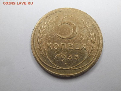 5 копеек 1935 года (нов. тип) до 7.06 - 5 к 35н 1