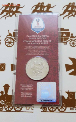 Цветные 25р 2018 Чемпионат по футболу, кубок, красный - P1540195.JPG