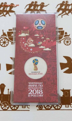 Цветные 25р 2018 Чемпионат по футболу, кубок, красный - P1540193.JPG