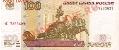 3 радара на 100 рублях 1997(2004)г. -- до 26.12.2011--22:00 - 100 рублей 1997 (2004) ЬС 7263627
