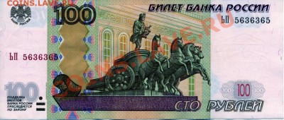 3 радара на 100 рублях 1997(2004)г. -- до 26.12.2011--22:00 - 100 рублей 1997 (2004) ЬП 5636365