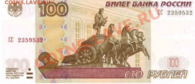 3 радара на 100 рублях 1997(2004)г. -- до 26.12.2011--22:00 - 100 рублей 1997 (2004) СС 2359532
