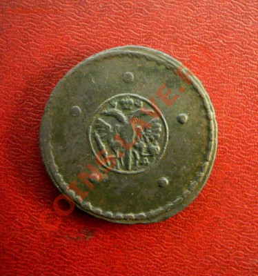 5 копеек 1726 г. - KYE_0774.JPG